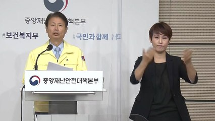 중앙재난안전대책본부 브리핑 (9월 23일) / YTN