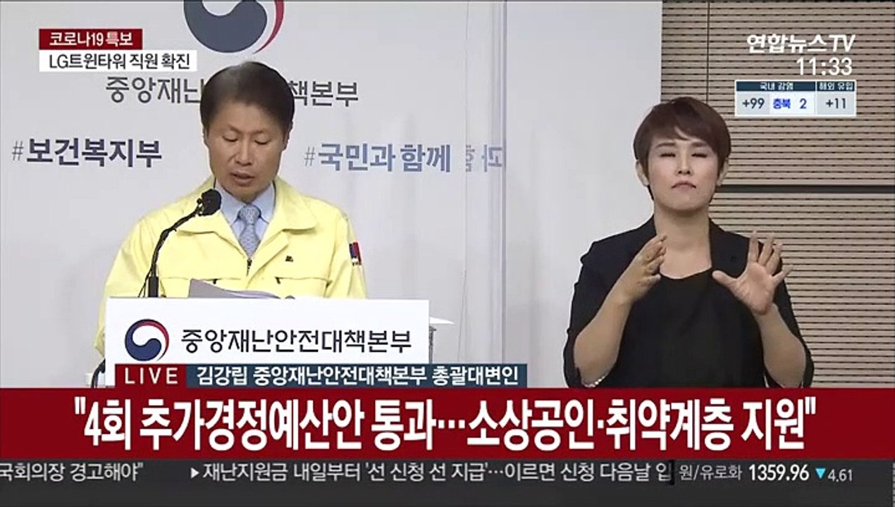 [현장연결] 중대본 "집단감염 발생대비, 권역별 긴급지원팀 구성"