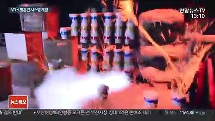 "소방훈련도 가상현실로"…VR 실감형 소방훈련 구현