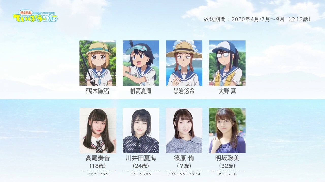 放課後ていぼう日誌の声優さんたちは、こんな顔！