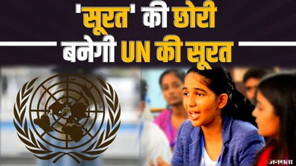 17 साल की  भारतीय लड़की को संयुक्त राष्ट्र ने  राजदूत नियुक्त किया!
