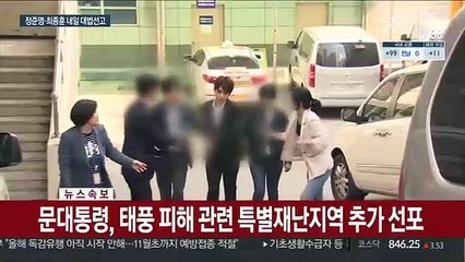 '집단 성폭행' 정준영·최종훈 내일 최종 선고