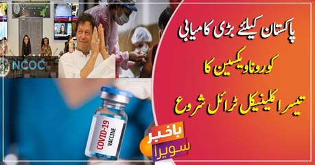 Great success for Pakistan as third clinical trial of corona vaccine has started