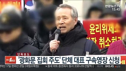 [단독] '광화문 집회 주도' 단체 대표 구속영장 신청