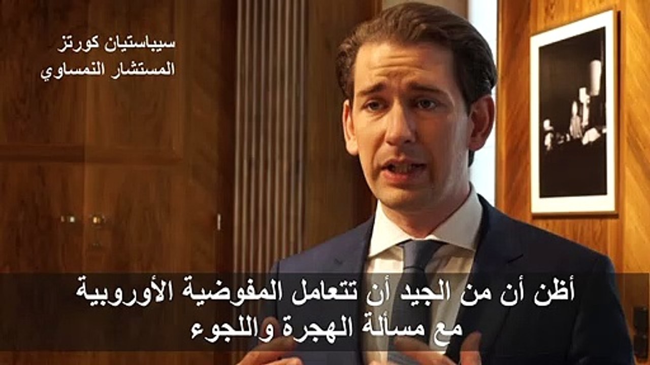المستشار النمساوي لفرانس برس: توزيع طالبي اللجوء في أوروبا "لن ينجح"
