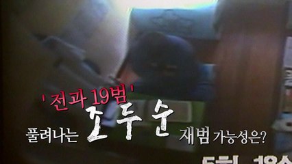 [영상] 조두순 출소...재범 가능성 우려 / YTN