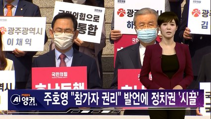 [김주하 AI 뉴스] "코로나 부흥세력과 합작" vs "정권 비판 두렵나"