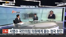 [1번지 현장] 서병수 국민의힘 의원에게 묻는 정국 현안