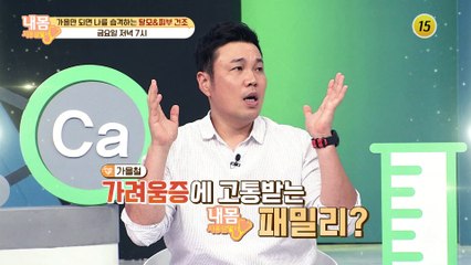 가을만 되면 나를 습격하는 탈모＆피부 건조_내 몸 사용 설명서 321회 예고