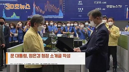 [30초뉴스] 정은경·봉준호, 타임지 '가장 영향력 있는 100인' 선정