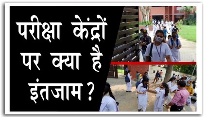 एग्जाम देने के लिए मास्क- सैनिटाइजर के साथ पहुंच रहे छात्र