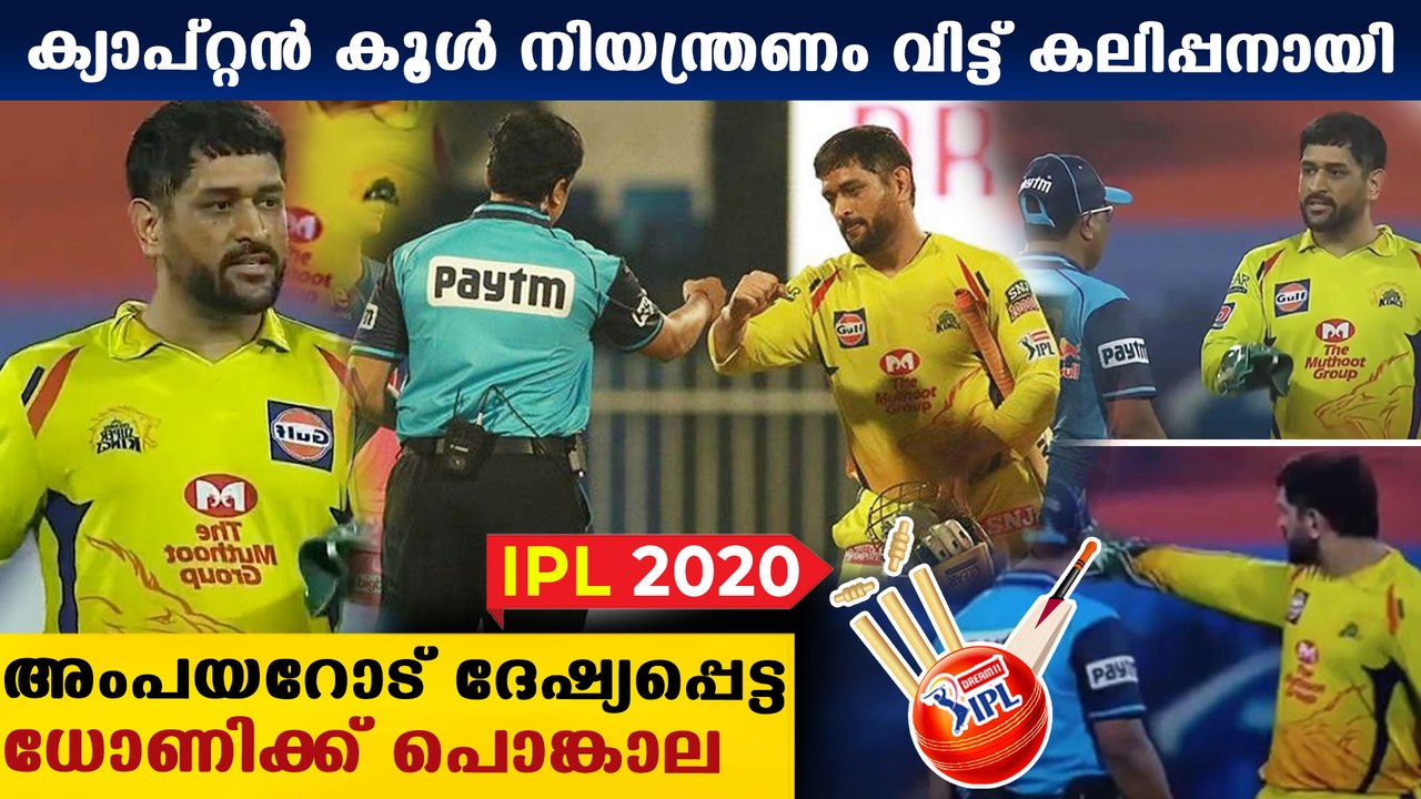 IPL 2020 : CSK vs RR : MS Dhoni Lost His Cool Against RR | Oneindia Malayalam