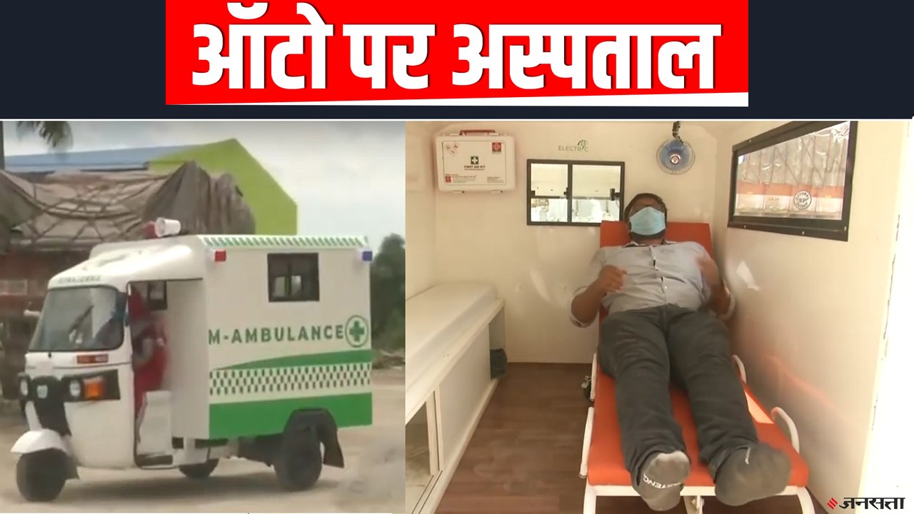 Tamil Nadu: ग्रामीण क्षेत्रों में एंबुलेंस के लिये Electric Auto का उपयोग करने की तैयारी!