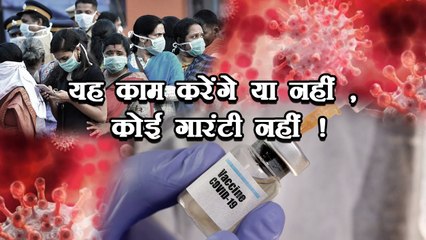 WHO प्रमुख का बड़ा बयान, कहा- कोरोना वायरस के टीके काम करेंगे या नहीं, कोई गारंटी नहीं