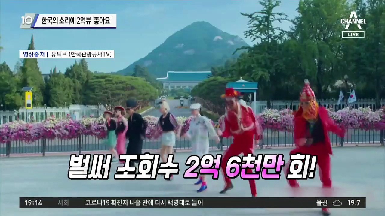 한국의 소리에 2억뷰 ‘좋아요’
