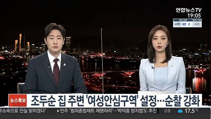 Download Video: 경찰, 조두순 집 주변 '여성안심구역' 설정…순찰 강화