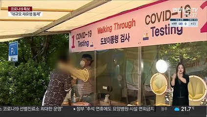 Скачать видео: 확진자 다시 세 자릿수…