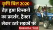 Agriculture Bill 2020: Punjab में Farmers का विरोध प्रदर्शन, निकाला ट्रैक्टर मार्च | वनइंडिया हिंदी