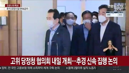 下载视频: 고위 당정청 협의회 내일 개최…추경 신속 집행 논의