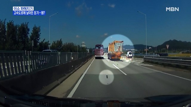 MBN 뉴스파이터-고속도로에서 날아든 '둔기' 마스트핀…왜?