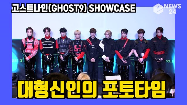'데뷔' 고스트나인(GHOST9), 'Think of dawn' 포토타임 풀영상 PRE EPISODE 1 DOOR SHOWCASE PHOTO TIME