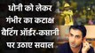 IPL 2020: Gautam Gambhir says CSK Captain MS Dhoni batting at No.7 'makes no sense' |Oneindia Sports