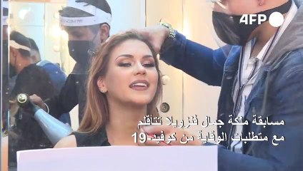 مسابقة ملكة جمال فنزويلا 2020 ستكون مسجلة وبلا جمهور