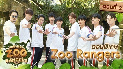 รถโรงเรียน School Rangers [EP.138] | ตอนพิเศษ Zoo Rangers ตอนที่ 2