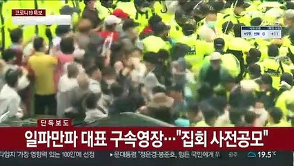 [단독] '집회 주도·조사 방해' 단체 구속영장 신청