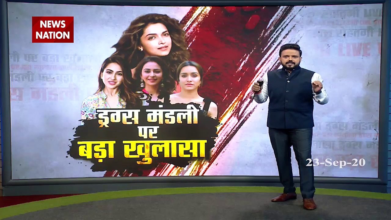 Bollywood Drugs Connection: बॉलीवुड की ड्रग्स मंडली पर News Nation का सबसे बड़ा खुलासा