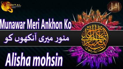 Munawar Meri Ankhon Ko | Alisha Mohsin