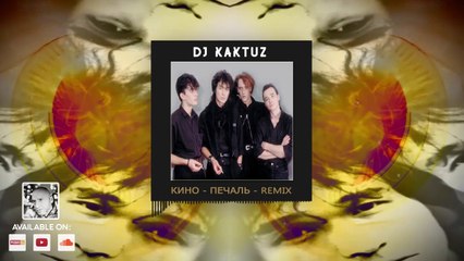 AMAZING MUSSIC - (DJ KAKTUZ) Кино - Печаль - REMIX