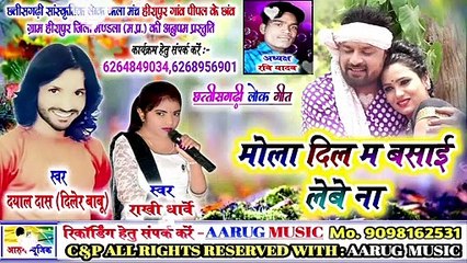 下载视频: Mola dil ma basai lebe na / मोला दिल म बसाई लेबे ना  / dayal das / rakhi dharve / new cg song 2020 / aarug music  / vijay pal