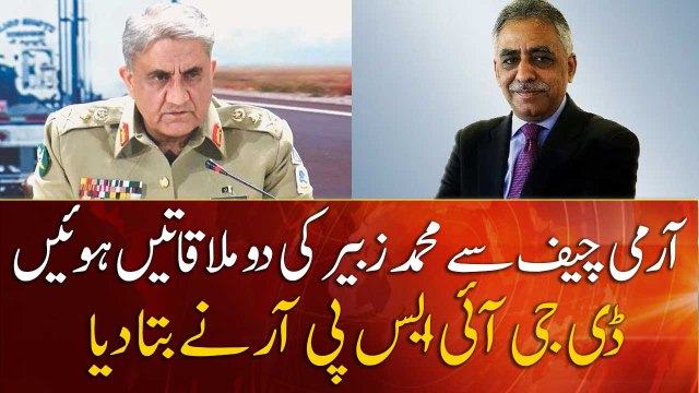 PMLN Leader Muhammad Zubair twice met with COAS: DG ISPR
