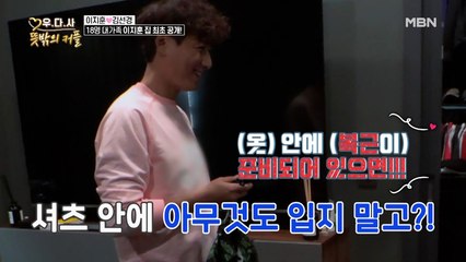 셔츠 안에 아무것도 안 입고 김선경 유혹하는 이지훈