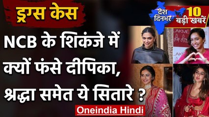 Descargar video: Drugs Connection: Deepika Padukone, Shraddha Kapoor, Rakul Preet को NCB का Notice | वनइंडिया हिंदी