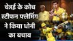 IPL 2020 CSK vs RR: Coach Stephen Fleming defends MS Dhoni after CSK loss | Oneindia Sports