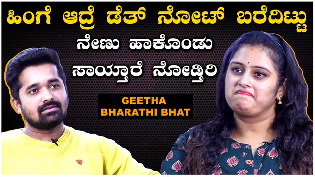 ಅಪ್ಪ, ಅಮ್ಮ ಉಪವಾಸ ಇದ್ದು ನಮ್ಮನ್ನ ಸಾಕಿದ್ದಾರೆ | Geetha Bharathi Bhat | Filmibeat Kannada