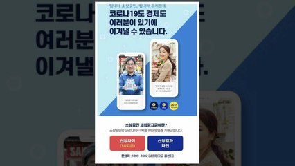 소상공인 대상 재난지원금, 오늘부터 신청 시작 / YTN