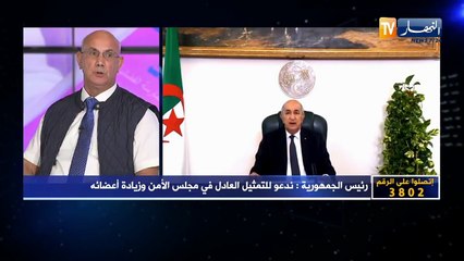 تساؤلات: رئيس الجمهورية..ندعو للتمثيل العادل في مجلس الأمن و زيادة أعضائه