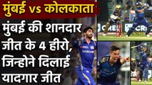 IPL 2020, MI vs KKR: Rohit Sharma to Surya Kumar, 4 Heroes of the 5th Match | वनइंडिया हिंदी
