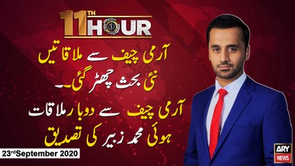 11th Hour  ARYNews  23rd September 2020