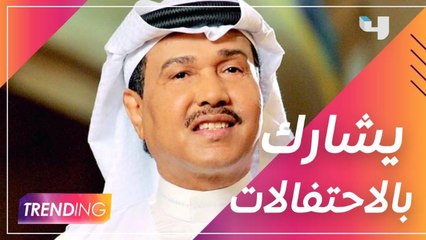 رغم الظرف الصحي.. محمد عبده يشارك في احتفالات المملكة باليوم الوطني