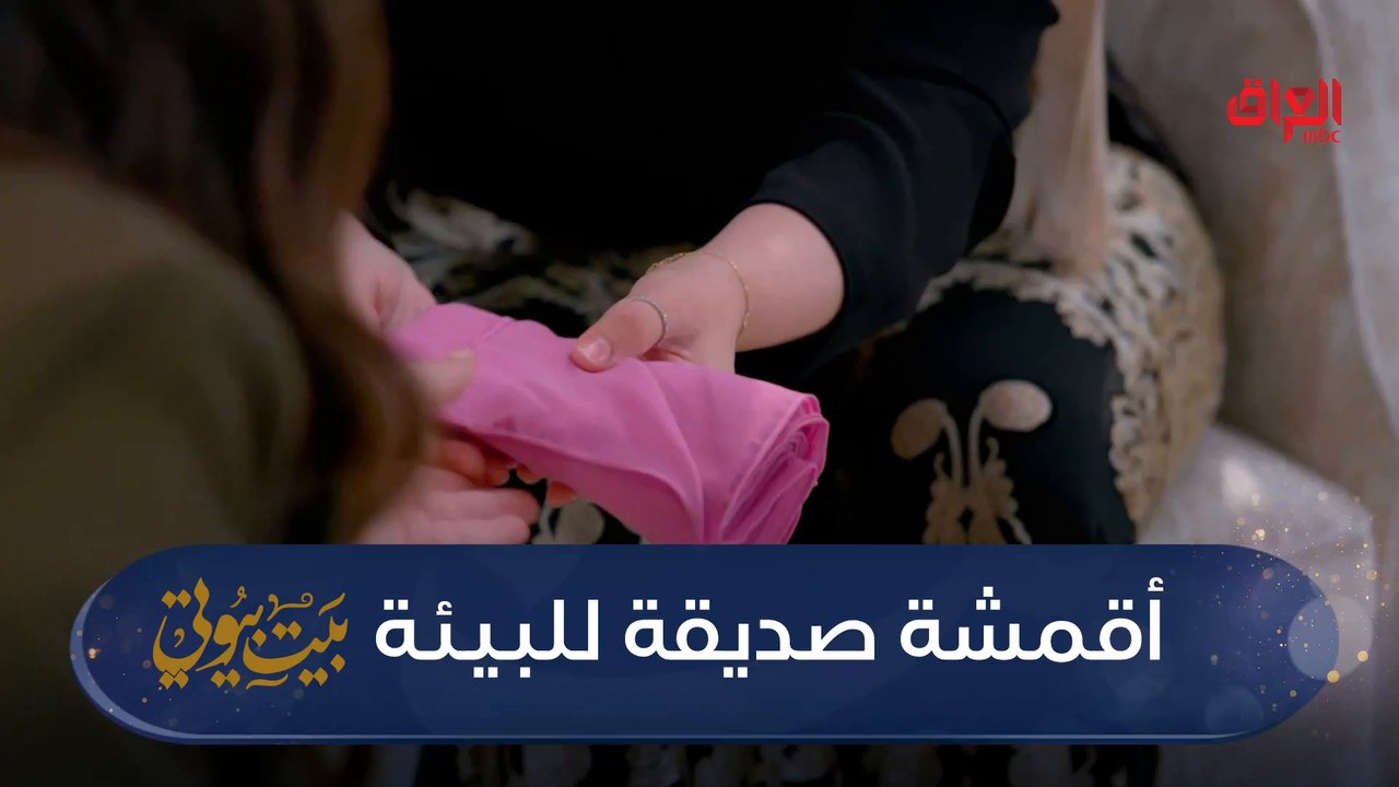 منو سامعة قبل بالأقمشة الصديقة للبيئة؟