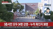 고양 박애원서 10명 추가 확진…해외유입도 계속