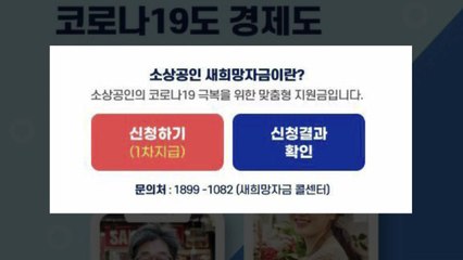 소상공인 새희망자금 신청 시작...오늘은 사업자번호 짝수만 / YTN