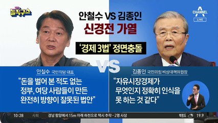 [핫플]안철수 vs 김종인 신경전…야권연대 주도권 밀당
