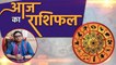 आज का राशिफल 24 Sept 2020 Dainik Rashifal | Aaj Ka Rashifal | Today's Horoscope | Boldsky