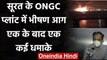 Gujarat : Surat में ONGC प्लांट में लगी भीषण आग,हादसे में कोई हताहत नहीं | वनइंडिया हिंदी