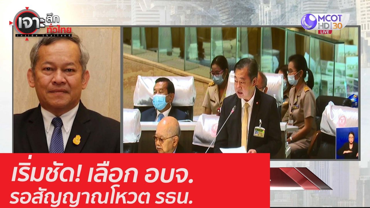 เริ่มชัด! เลือก อบจ. รอสัญญาณโหวต รธน. : เจาะลึ...